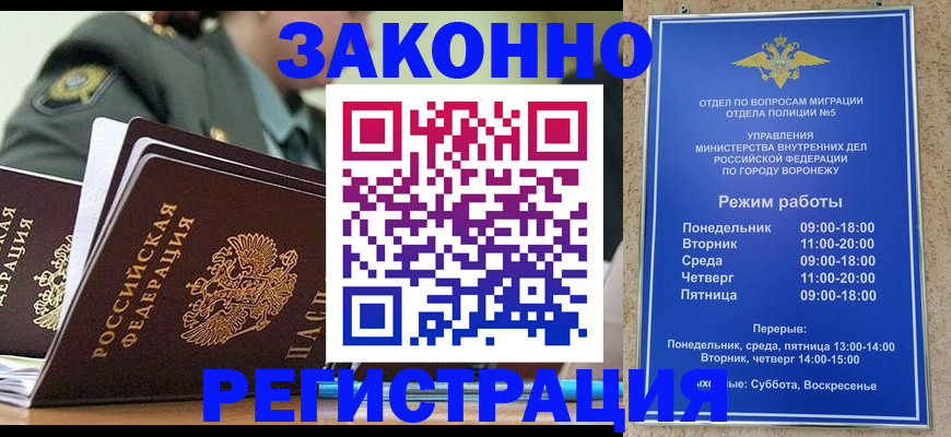 временная регистрация законно в Камышине