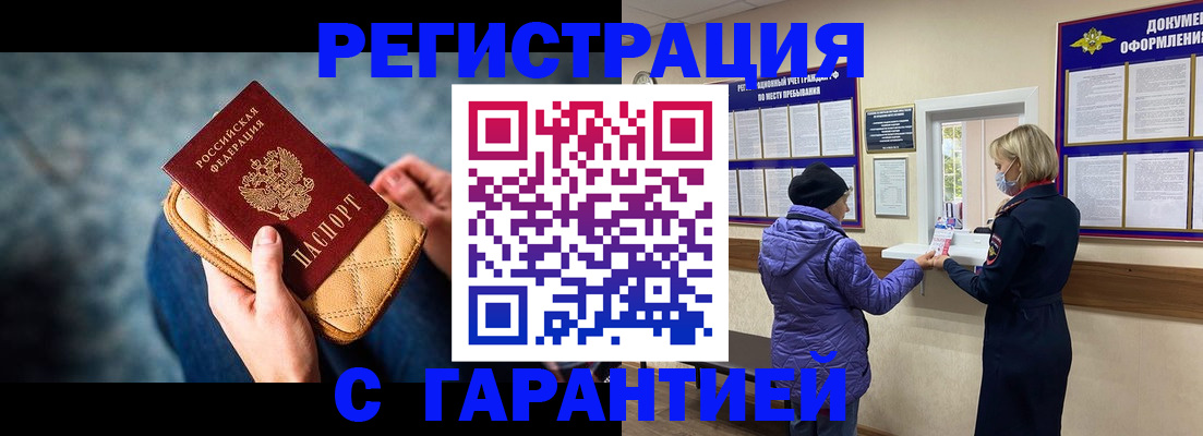 временная регистрация надежно в Камышине
