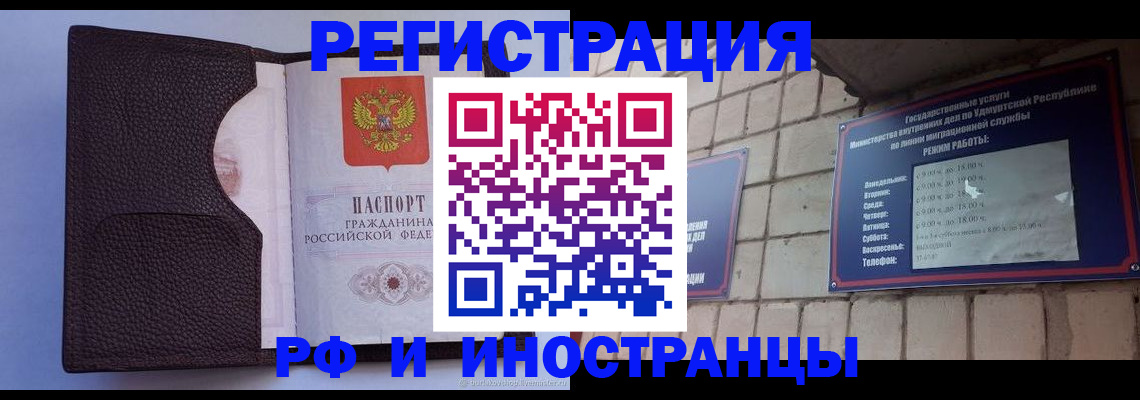 прописка законно в Камышине
