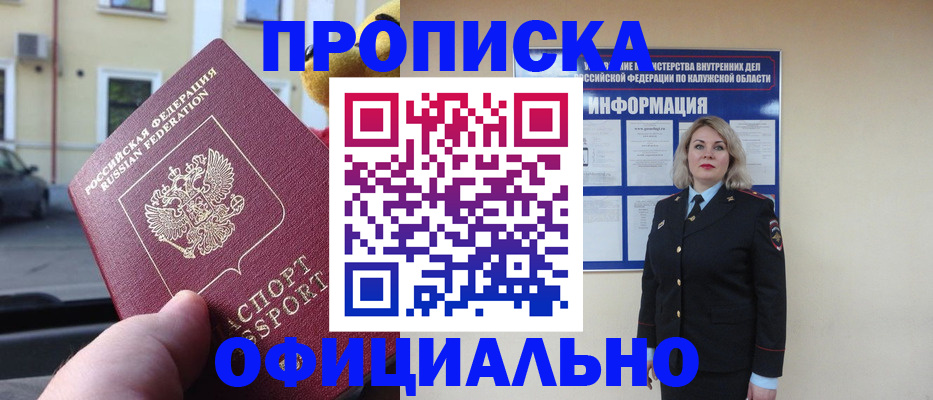 прописка для кредита в Камышине