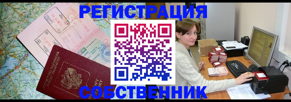 прописка в квартире в Камышине