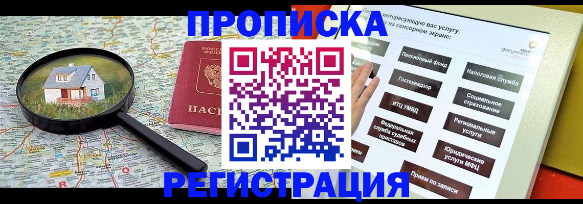 временная регистрация для школы в Камышине