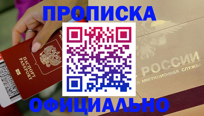 прописка ребенка в Камышине